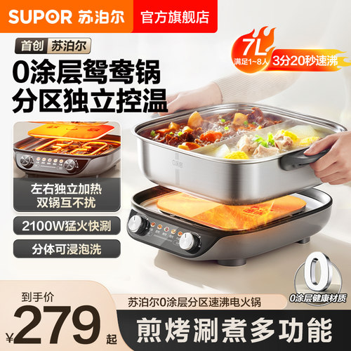 苏泊尔鸳鸯电火锅0涂层多功能7L大容量独立控温大火力速沸料理锅