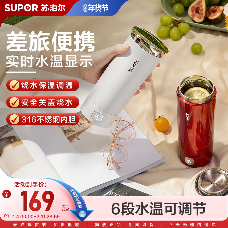苏泊尔电热水杯便携式小型烧水壶旅行水壶办公室烧水杯加热保温杯