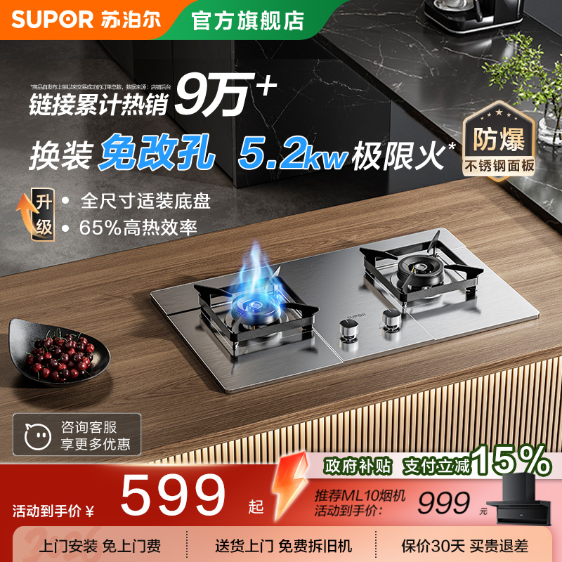 苏泊尔MS33S不锈钢防爆燃气灶猛火双炉灶具天然液化煤气嵌入台式