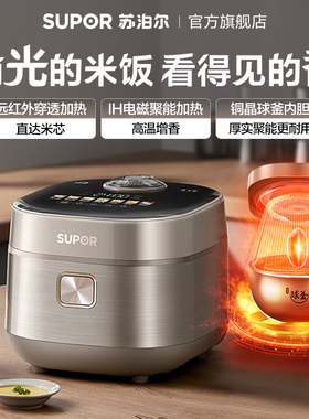 苏泊尔球釜电饭煲智能多功能IH远红外加热4L大容量电饭锅煮饭锅