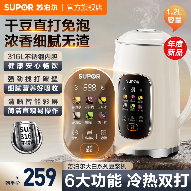 新款苏泊尔豆浆机316L家用自动免煮破壁迷你果汁机榨汁机免过滤