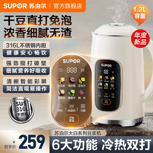 新款苏泊尔豆浆机316L家用自动免煮破壁迷你果汁机榨汁机免过滤