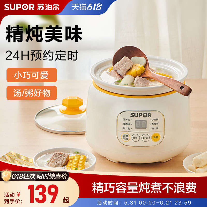 苏泊尔电炖锅家用迷你燕窝炖盅煮粥神器陶瓷自动宝宝辅食煲汤