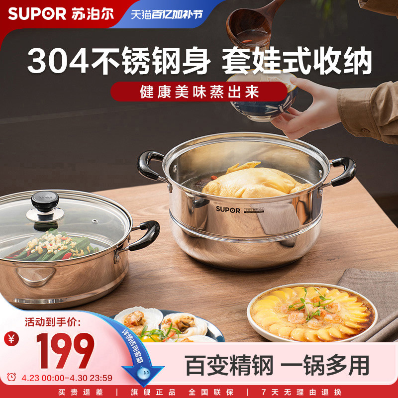 苏泊尔蒸锅加厚不锈钢蒸汽锅多功能双层小笼屉大容量蒸笼蒸馒头
