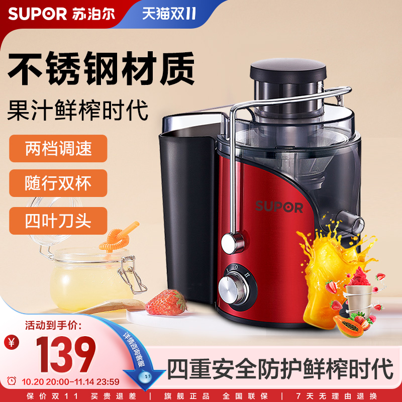 苏泊尔原汁榨汁机家用水果小型多功能果汁机学生迷你果汁机商用