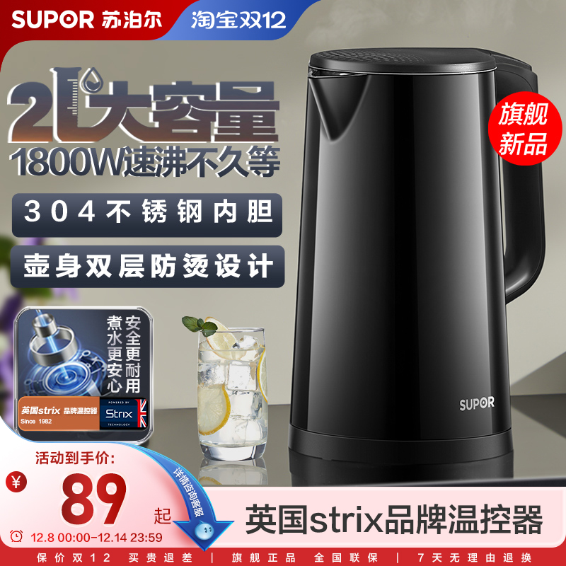 苏泊尔电热水壶家用不锈钢电热保温烧水壶自动断电大容量开水壶
