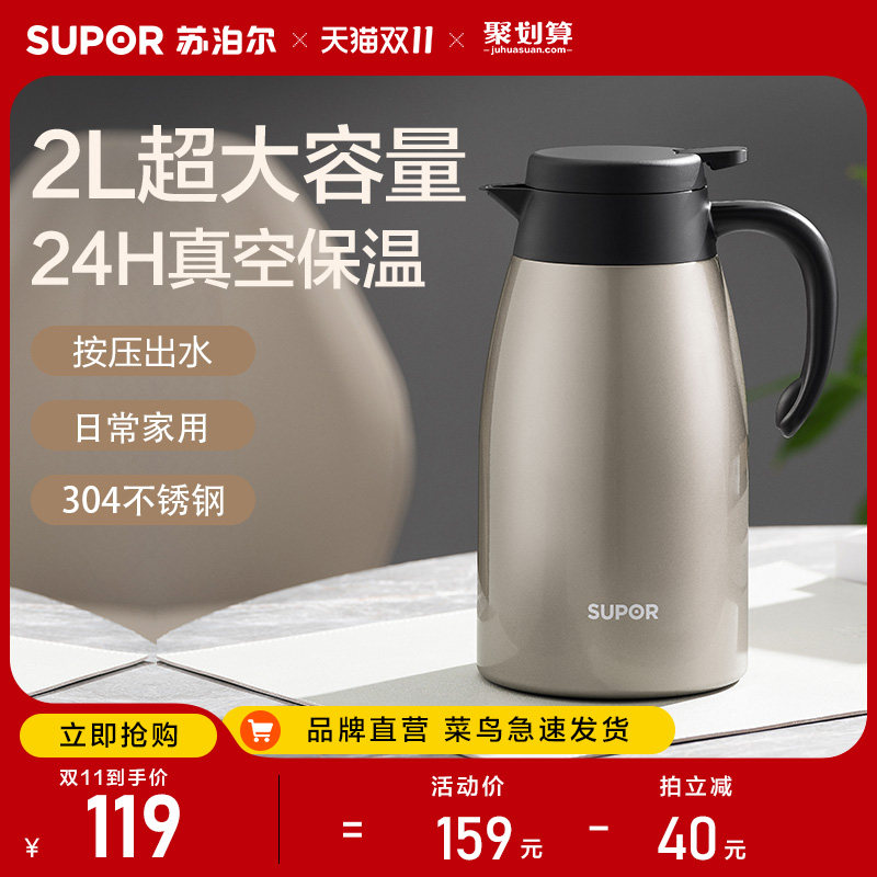 苏泊尔保温壶家用保温暖水壶大容量304不锈钢热水瓶宿舍学生水壶属于什么档次？