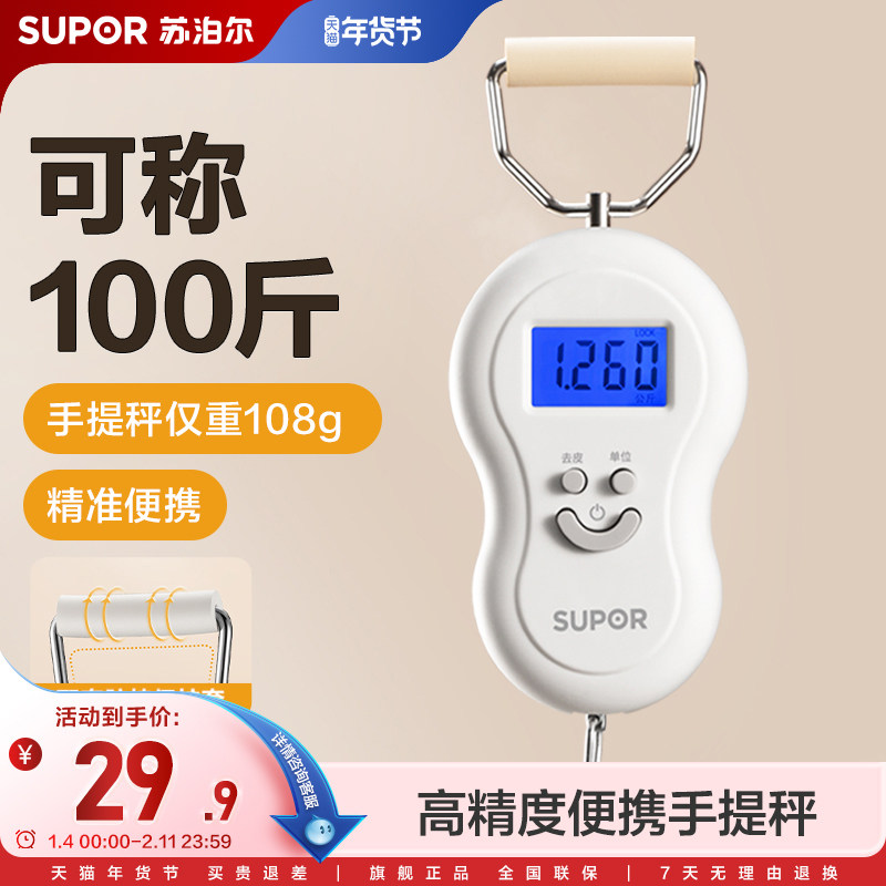 苏泊尔手提电子秤高精度家用50kg买菜称快递小型挂钩弹簧秤便捷式