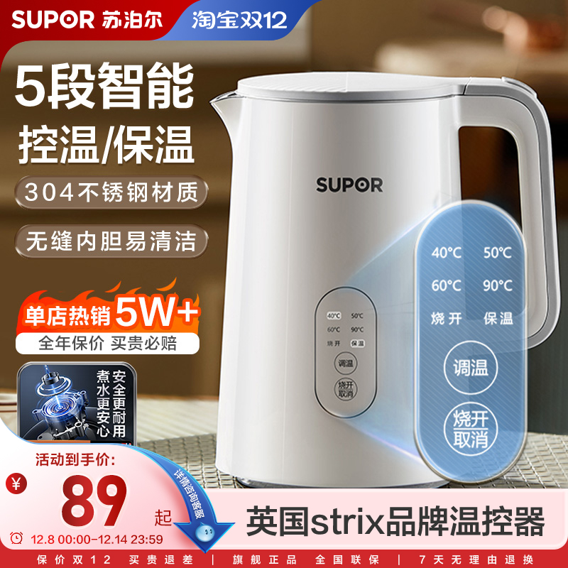 苏泊尔不锈钢控温保温电热水壶