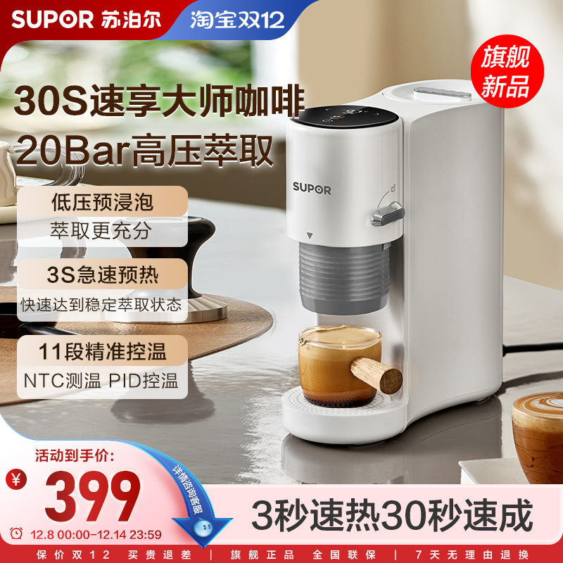苏泊尔咖啡机全半自动家用小型办公室一体浓缩意式美式迷你便携式