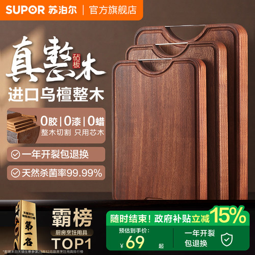 苏泊尔防裂厨房实木砧板