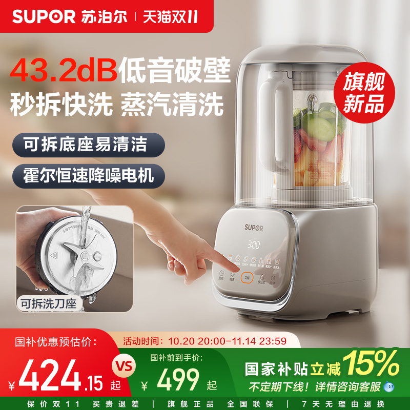 苏泊尔破壁机轻低音家用豆浆机加热多功能榨汁机辅食料理机米糊机