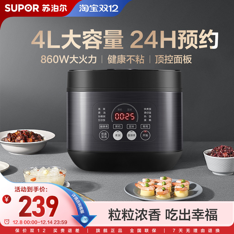 SUPOR苏泊尔4L容量3人-5人