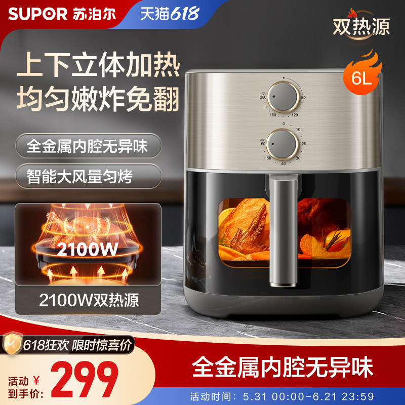 空气炸锅苏泊尔不粘内胆