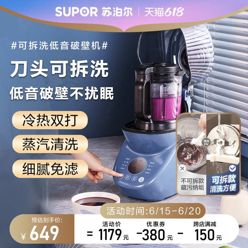 苏泊尔低音可拆洗破壁机家用加热自动豆浆机低音多功能辅食料理机