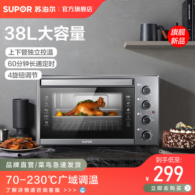 【新品】苏泊尔电烤箱38L大容量家用多功能蛋糕烤箱蛋糕烘焙机