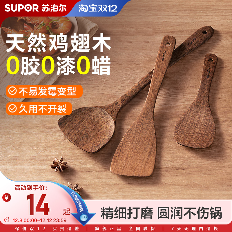 苏泊尔鸡翅木铲子不粘锅