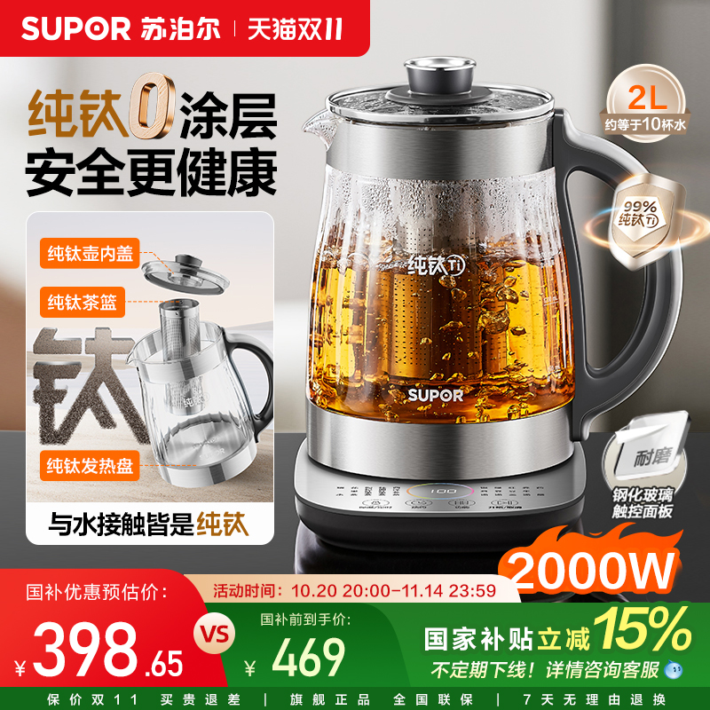 苏泊尔纯钛养生壶炖煮一体