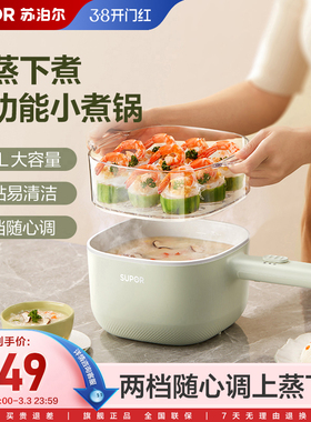 苏泊尔电煮锅家用宿舍学生小型蒸煮一体锅多功能火锅1-2人3煮面锅