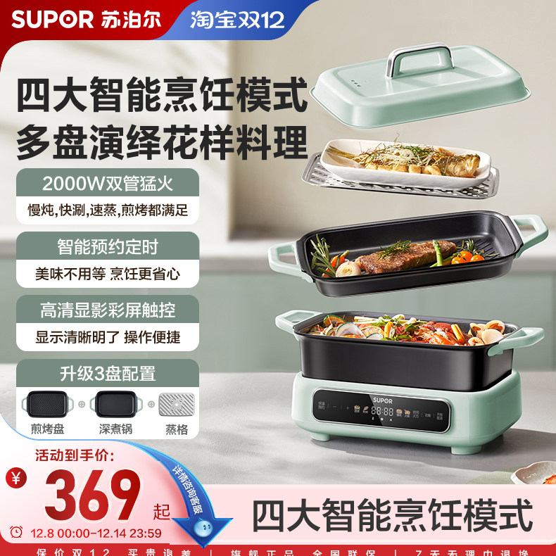 苏泊尔智能多功能料理锅烤肉锅烤盘分体火锅电煮锅烤涮一体烤鱼锅