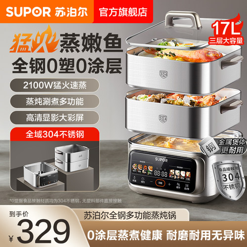 苏泊尔304不锈钢蒸锅多功能三层大容量2100W猛火速蒸家用
