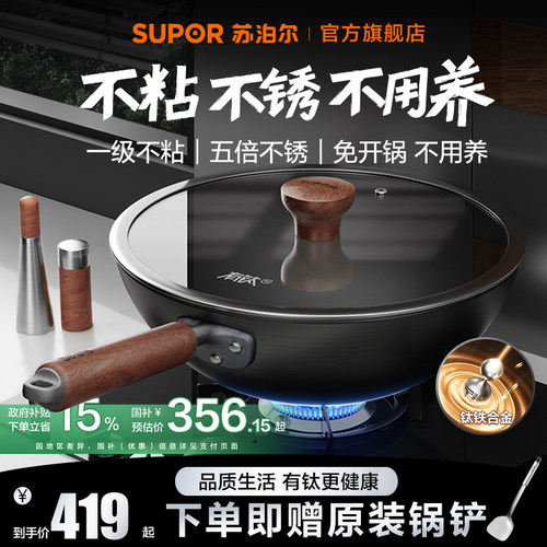 苏泊尔铁锅有钛无涂层不粘