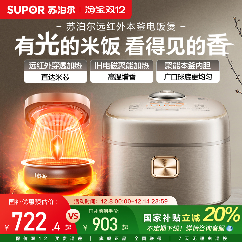 SUPOR苏泊尔远红外电饭煲