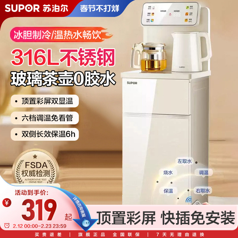 【新品】新款苏泊尔茶吧机家用自动饮水机下置水桶烧水壶柜子一体