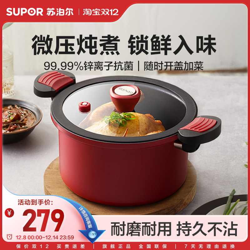 苏泊尔抗菌微压汤锅加厚家用蒸锅煮粥锅煮锅蒸煮燃气电磁炉炖煮锅