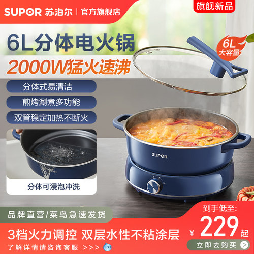苏泊尔新款6L分体式电火锅