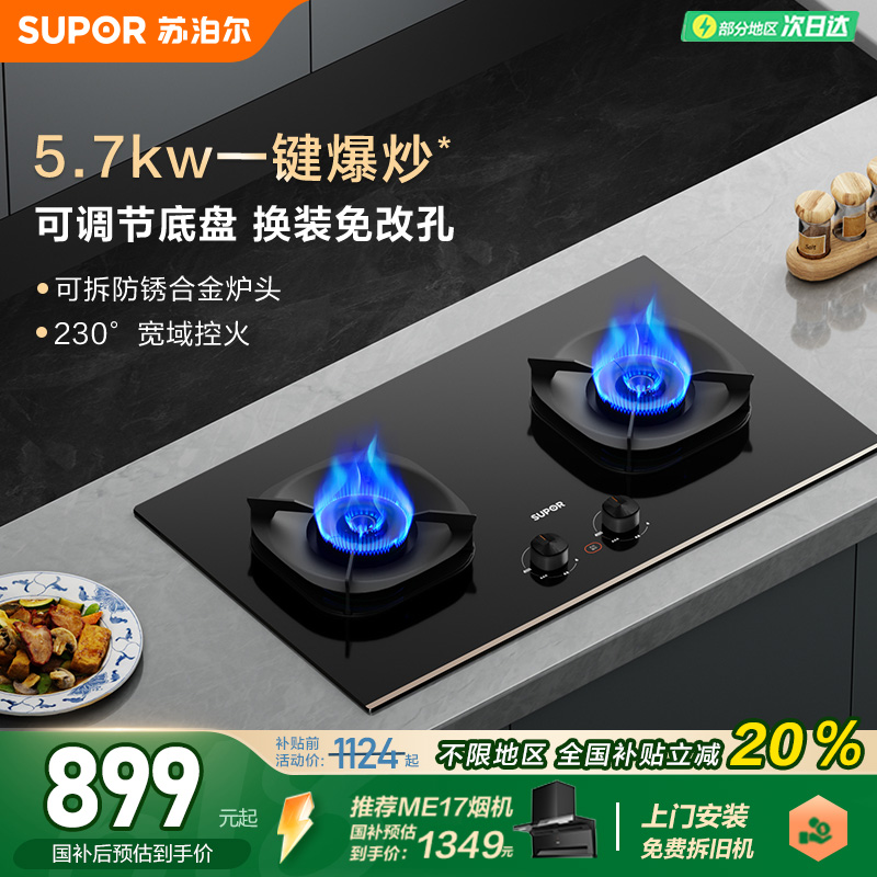 苏泊尔MB53一键爆炒燃气灶家用双炉灶台嵌入式天然气猛火灶台节能