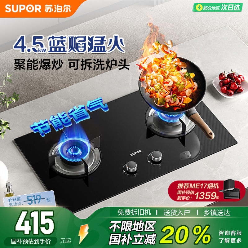 苏泊尔燃气灶家用双灶天然气液化气炉灶台式嵌入式煤气灶猛火灶台