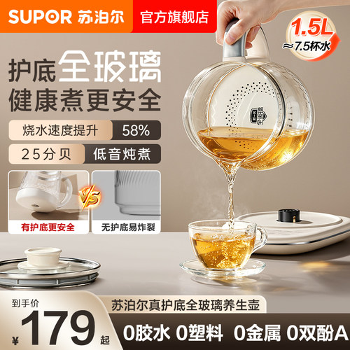 苏泊尔全玻璃养生壶家用办公室小型1.5L加厚速热低音多功能烧水壶