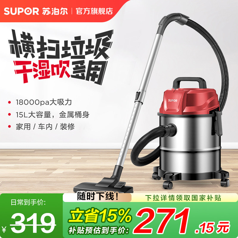 苏泊尔吸尘器桶式大吸力工业用家用装修大功率吸头一体机85S