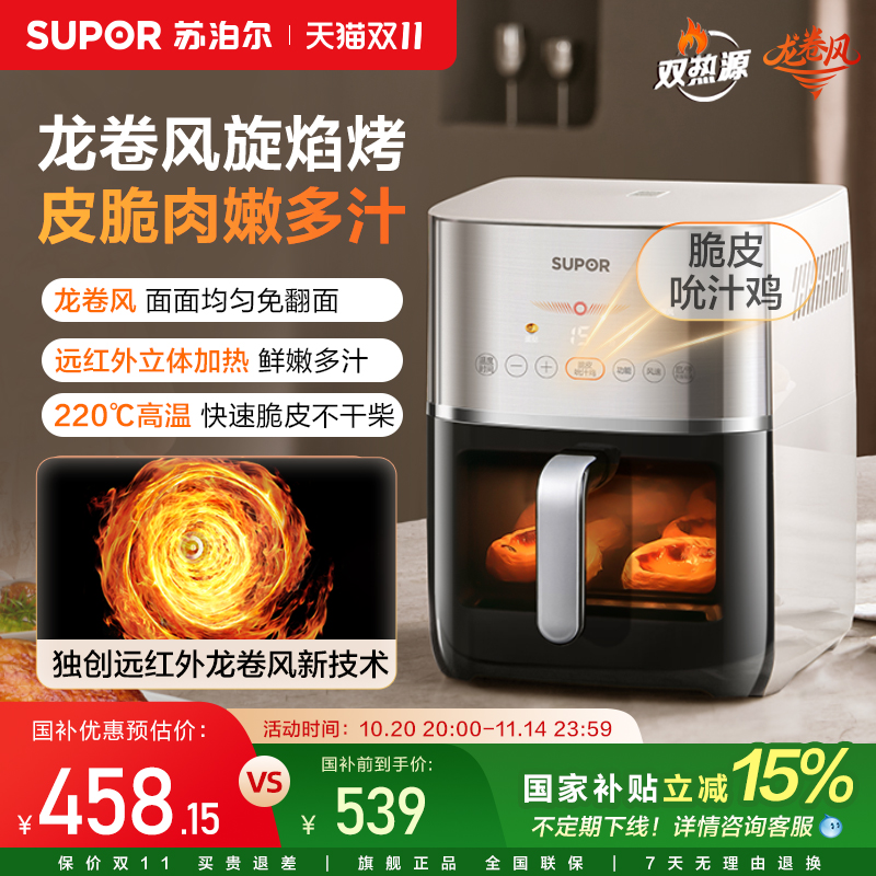 苏泊尔龙卷风空气炸远红外双热源