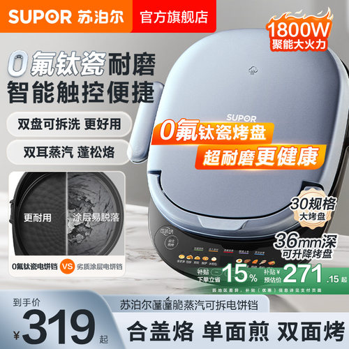 苏泊尔电饼铛家用双面加热可拆洗