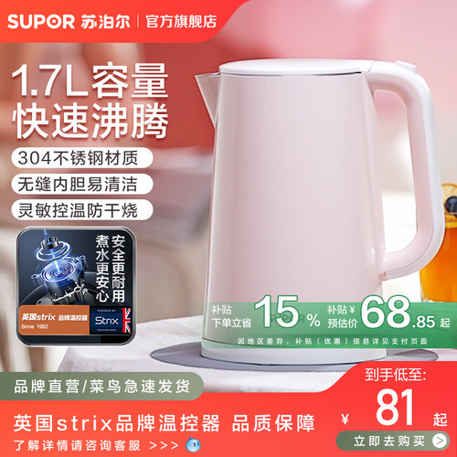 苏泊尔电热水壶家用烧水壶自动断电泡茶煮水304不锈钢保温开水壶