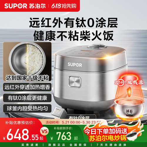 苏泊尔有钛4L容量远红外电饭煲