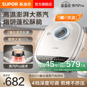 苏泊尔新升级0氟钛瓷电饼铛家用双面加热可拆蒸汽PRO多功能电煎锅