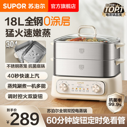 苏泊尔电蒸锅家用0涂层不锈钢18L三层大容量多功能不沾智能电蒸笼