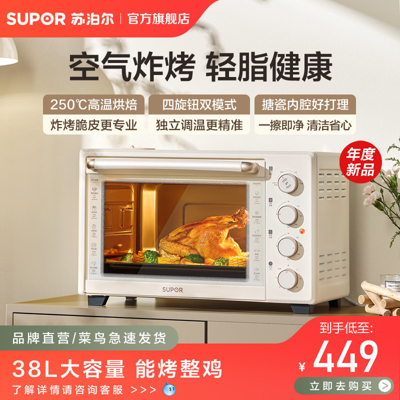 【新品】苏泊尔空气炸电烤箱家用多功能面包蛋糕烘焙机38L大容量