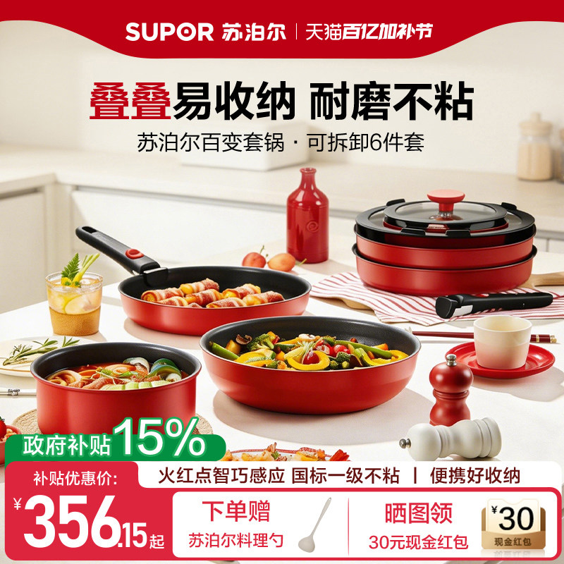 苏泊尔可拆卸手柄锅具套装不粘锅套娃锅平底户外百变全套厨房家用