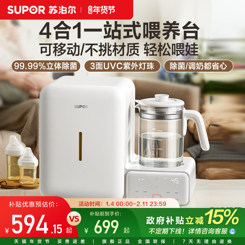 苏泊尔调奶器婴儿紫外线消毒柜除菌冲奶烘干四合一多功能一体机,厨房电器,调奶器/恒温调奶杯,淘宝优惠券,粉丝福利购,淘宝优惠卷
