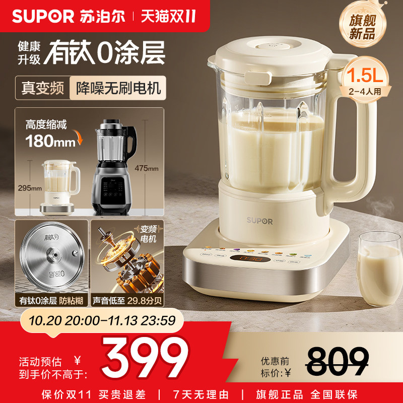 苏泊尔变频低音破壁机0涂层家用豆浆机杂粮辅食料理机