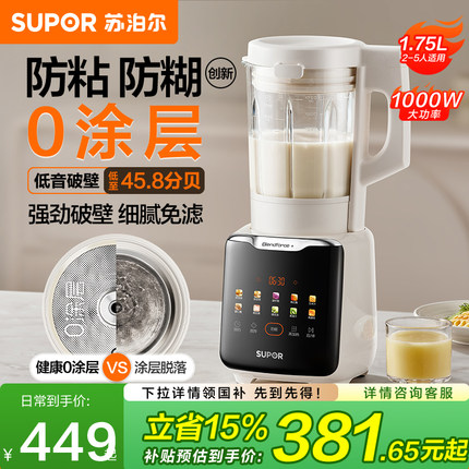 苏泊尔破壁机家用全自动静音多功能加热养生婴儿辅食料理机米糊机