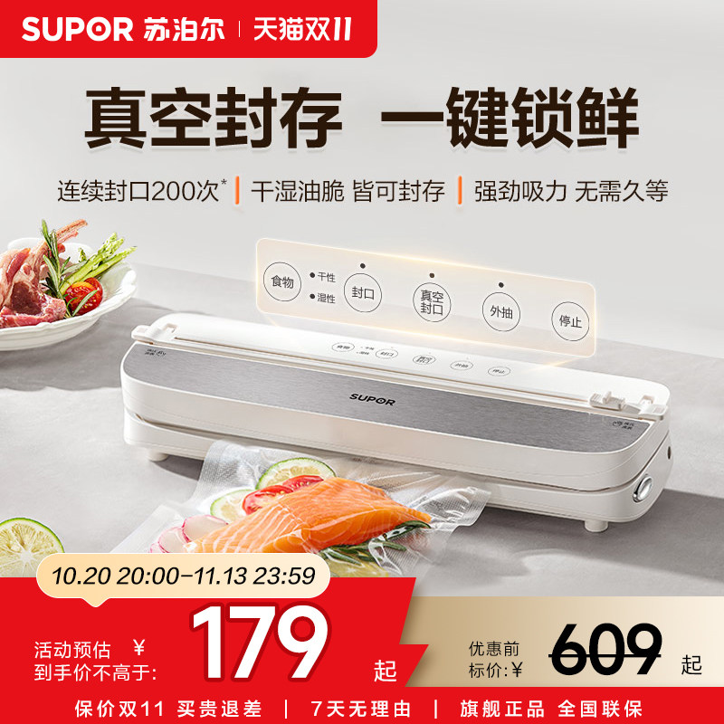 苏泊尔真空封口机小型家用食品包装机密封机塑封机封口真空保鲜机
