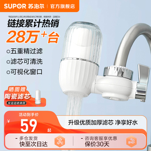 苏泊尔净水器水龙头过滤器家用非直饮厨房水龙头净水自来水滤水器
