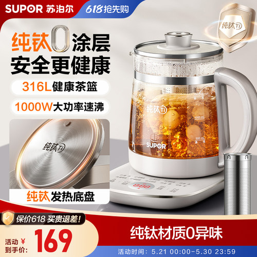 苏泊尔纯钛养生壶炖煮一体恒温煮茶壶办公室0涂层花茶壶2026新款