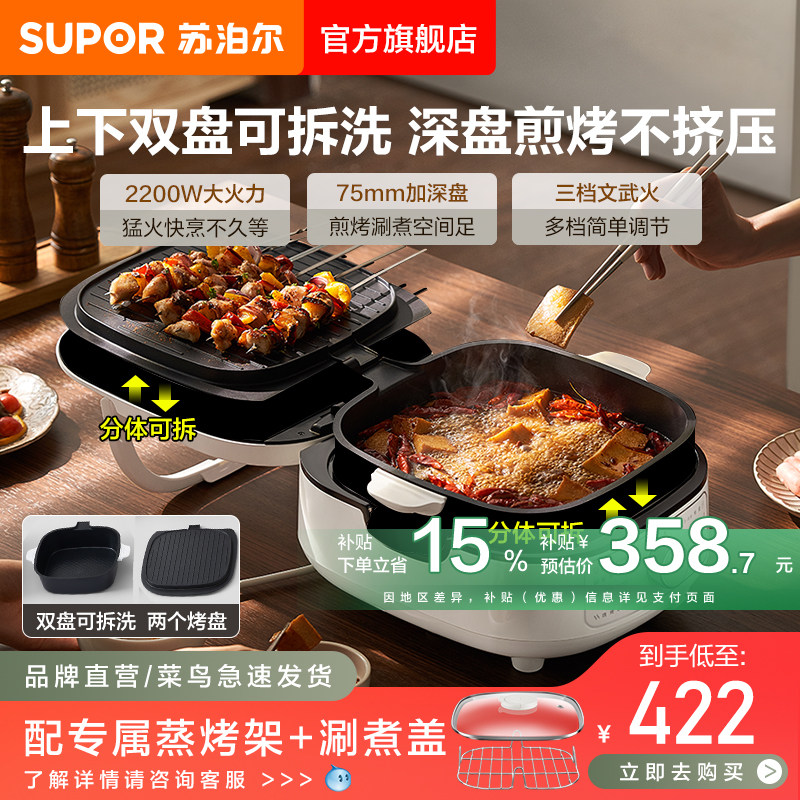 苏泊尔电饼铛家用双面加热加深加大烙饼锅煎烤盘可拆洗火锅煎烤机