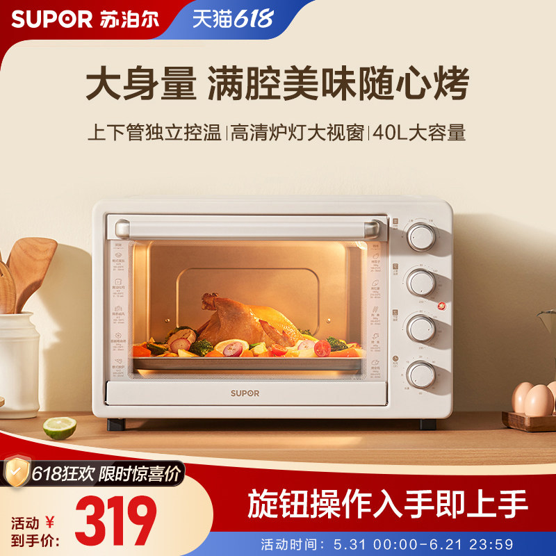 苏泊尔电烤箱家用大容量高清炉灯可视独立控温可调温烘焙料理机